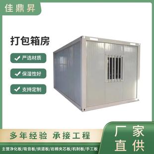 打包箱房活动房岩棉彩钢夹心板工地住人快拼箱房移动板房集装 箱房