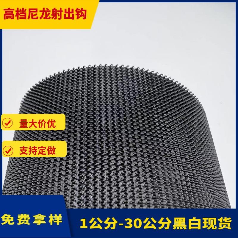 尼龙4号粗勾射出钩勾车缝魔术贴粘扣带勾面收纳带背胶自粘式补丁