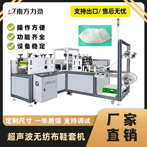 全自动超声波一次性无纺布鞋套机超声波无纺布鞋套机生产设备