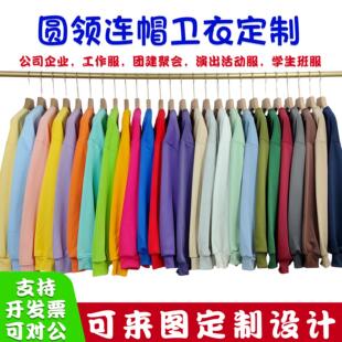 彩色姐妹闺蜜装年会表演服卫衣女定制工作服印logo同学聚会文化衫