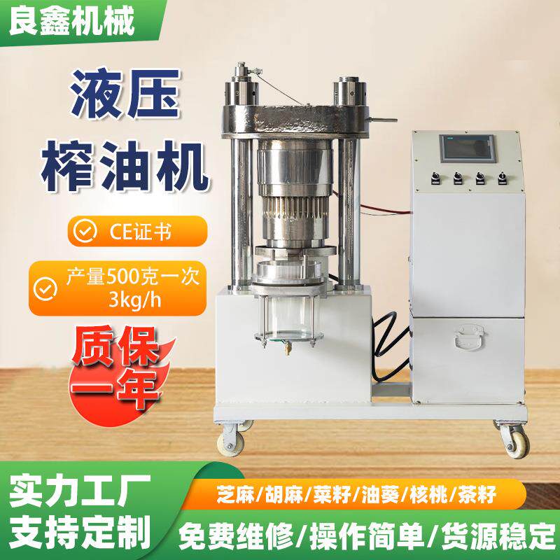 专用滤油机核桃机商用芝麻香油立式机立式带壳核桃香油机液压榨油