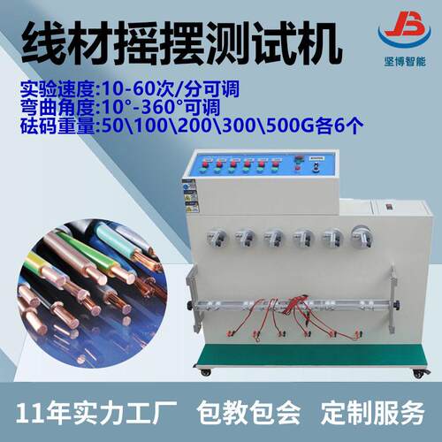 线材摇摆测试机电线电缆折弯试验仪数据线插头反复弯折检测设备