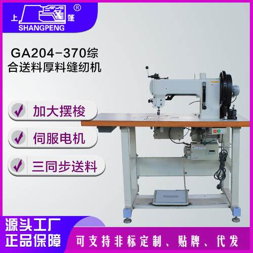 缝纫机现货GA204-370综合送料厚料缝纫机花样厚料包边缝纫机电