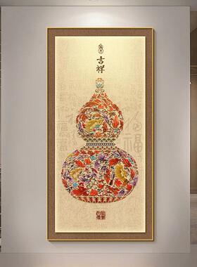 新中式葫芦福字装饰画客厅玄关挂画福禄吉祥中国风壁画