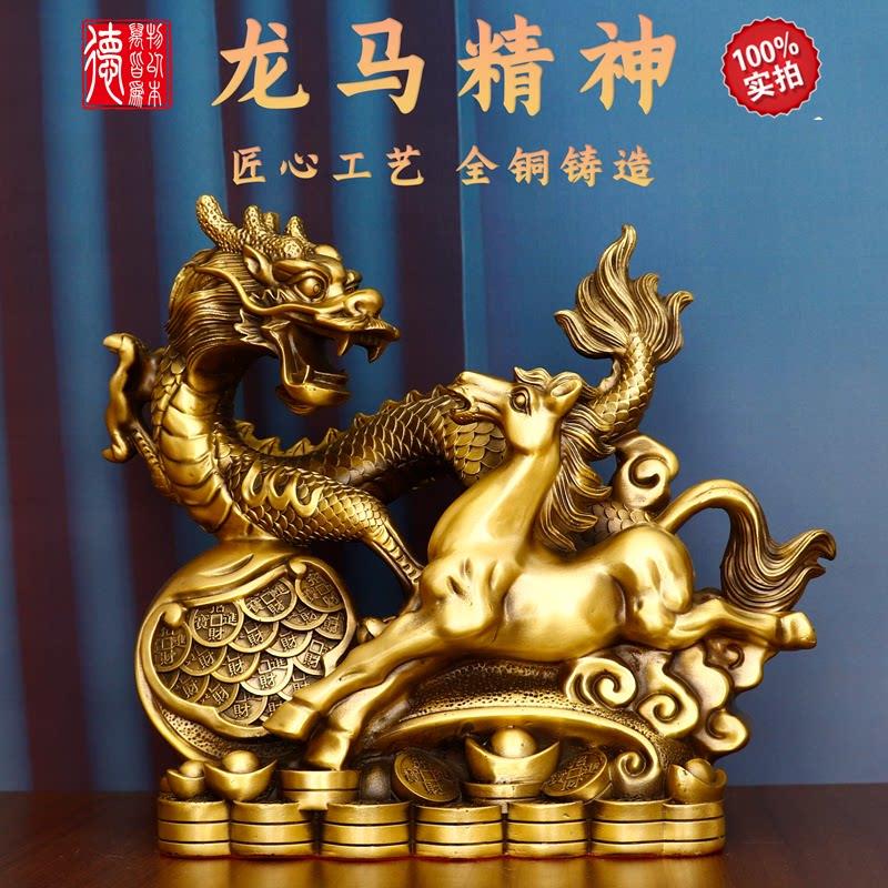 铜龙马精神摆设生肖龙金钱龙家居装饰品中式龙摆件铜马工艺送礼品