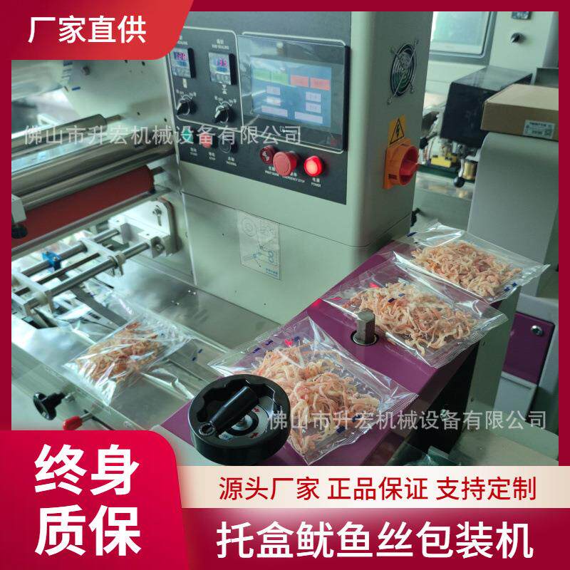 枕式鱿鱼丝包装机香辣鱼片托盒鱿鱼丝包装机械鱿鱼丝打包封口机
