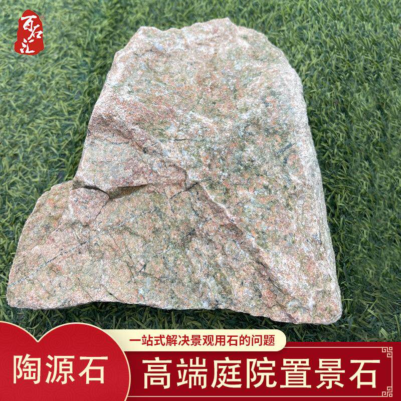 天然陶源石庭院景观置石别墅花园点缀自然原石景观装饰石