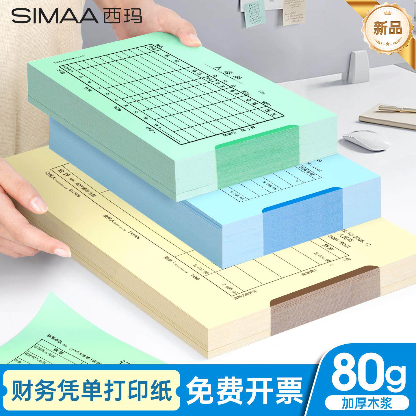 西玛用友彩色打印纸通用打印纸空白凭证彩色凭证纸A4增票单据纸24