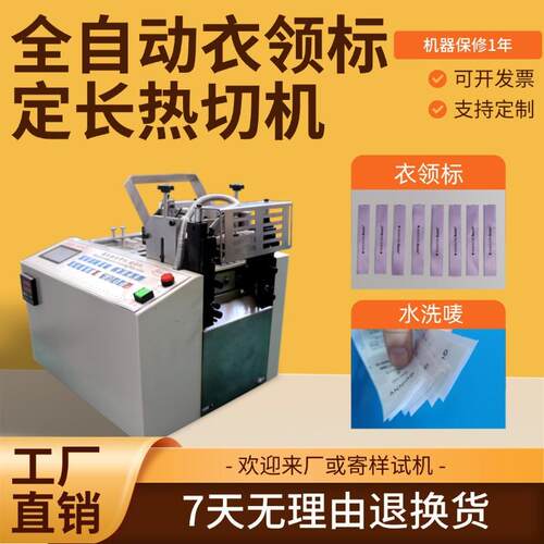 全自动衣领标定长热切机微电脑标签贴小型切割机电动水洗唛裁切机