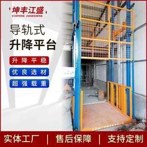 跨境液压货梯厂房简易升降机小型汽车仓库液压升降平台导轨提升机