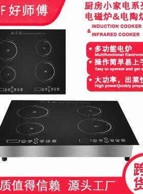 四头组合炉灶可嵌入式微晶板大功率可供出口四头双灯板电磁电陶炉