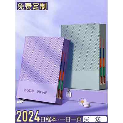 日程本2024年计划本365天一日一页日历记事本商务笔记本子时间管理效率手册日记本工作打卡日志手帐定制送礼