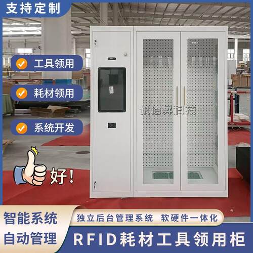 RFID智能物料管理柜人脸指纹识别仓储工厂工具耗材领用柜内网对接