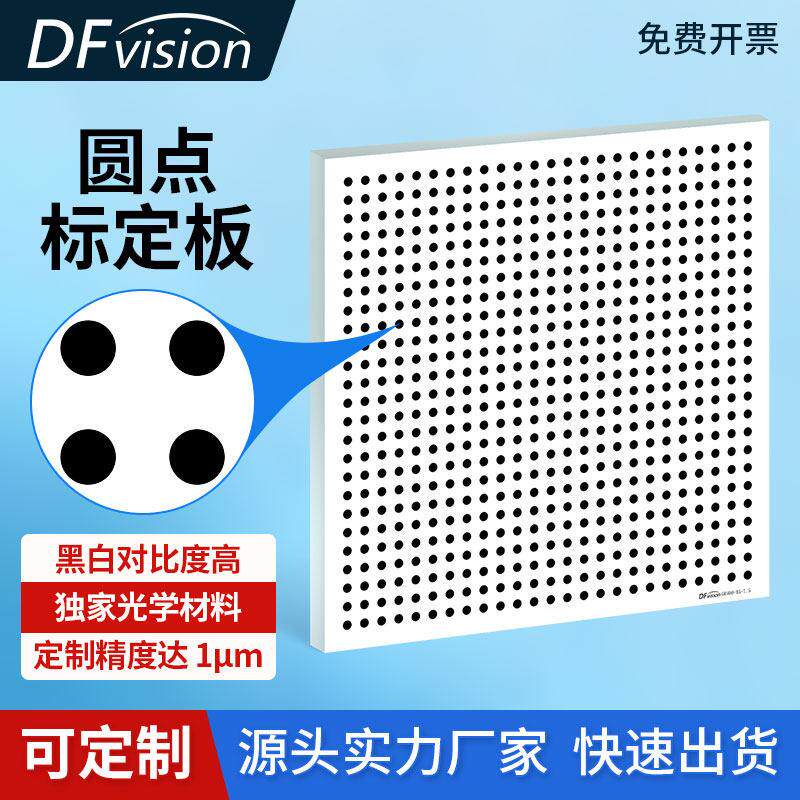标定板玻璃光学标定板反射式圆点校正块测试标定卡机器视觉分划板