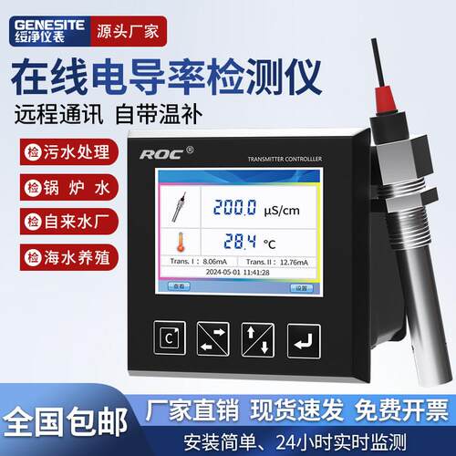 CCT-8301A在线电导率测试仪纯水EC值检测仪水质监测仪传感器电极