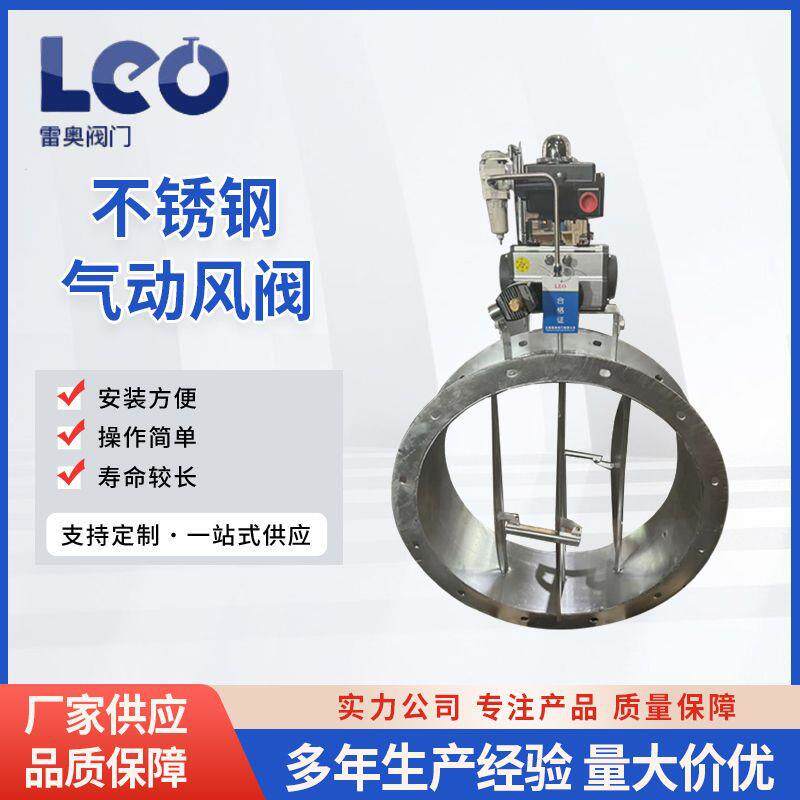 风量调节管道除粉尘废气蝶阀工业不锈钢气动风阀机械配件厂家