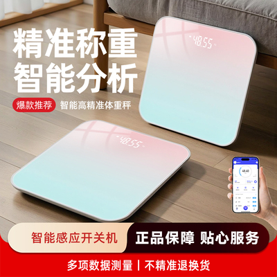 体重秤家用小型电子秤高精准度智能充电款减肥人专用体脂秤电池可