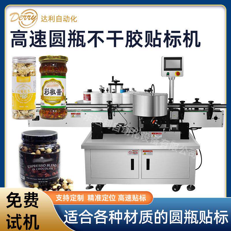全自动高速转盘式贴标机圆瓶自动贴标塑料瓶玻璃罐不干胶贴标机