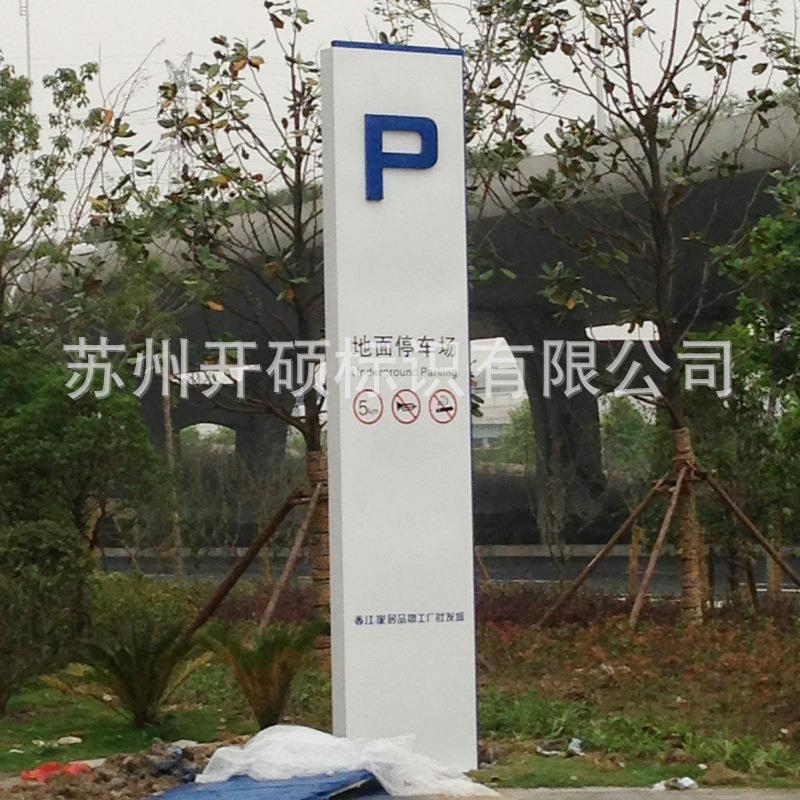 不锈钢商场停车场导向牌 室外小区公园指向牌导向牌厂家供应定 制