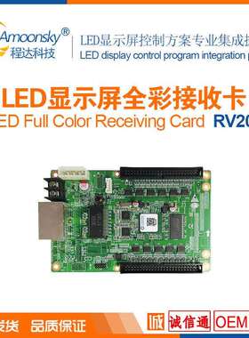 灵星雨RV201控制卡LED屏单色卡需加转接板可配发送卡DS802D同步卡