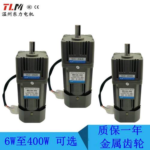 TM931东力2W调速电机120W90W齿轮减速马达20机50LW单相电控制器22