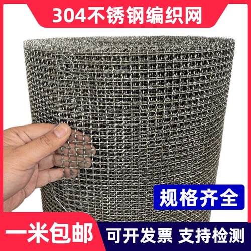304不锈钢网筛网铁丝网格网片格网编织网过滤钢丝网筛子厂家
