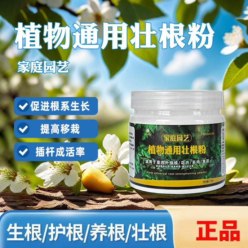 壮根粉壮苗剂发根剂植物专用生根粉多肉壮根粉通用生根壮根营养液