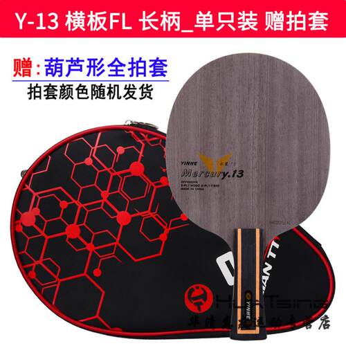 新款银河Y乓13纤维乒底板Y11 Y12Y14 6Y15 Y1弧圈快攻型兵乓球拍