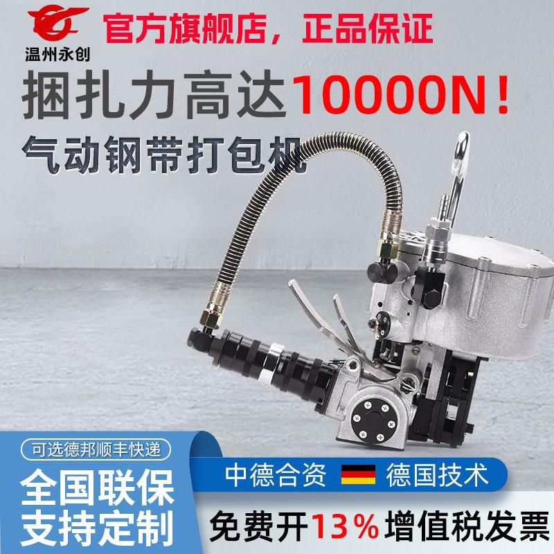 永创KZ19/25/32B气动钢带打包机大拉力一体式自动收紧锁扣重型