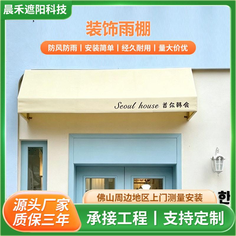户外法式伸缩装饰雨棚商铺门头装饰蓬弧形遮阳蓬窗户西瓜雨棚厂家