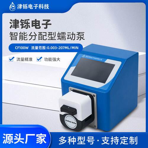 定制CF100W智能蠕动泵体积小巧液体传输多种泵头自吸循环加样