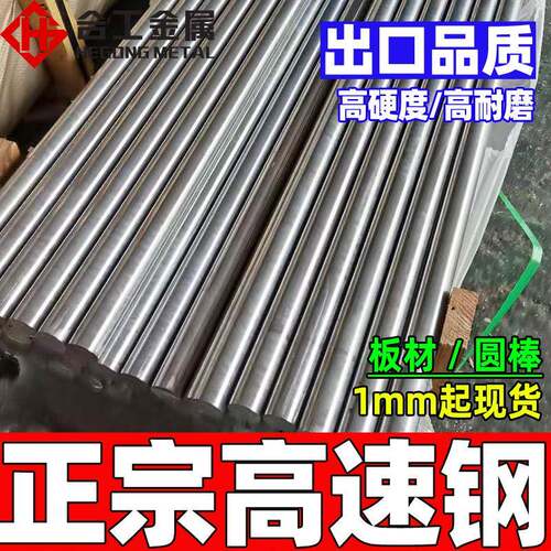 零切w18cr4vco5高速工具钢高速钢板w18cr4vco5高速圆钢