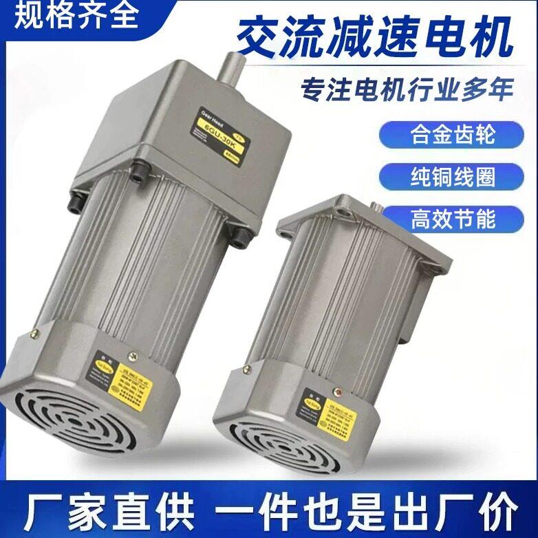 220v可调速电机交流微型减速电机马达单相纯铜微型齿轮60W90W120W