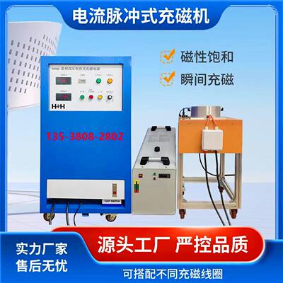 充磁机厂家直销大小功率喇叭电机转子多极充磁夹具工业一体充退磁