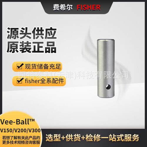 Fisher Vee-Ball V150/V200费希尔V型驱动轴从动轴备件旋转控制阀
