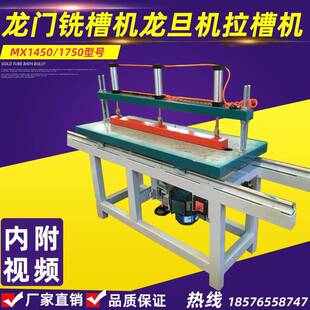 开槽机铣槽机龙门铣龙旦机手推气动压料开槽家具中间铣开槽机铣槽