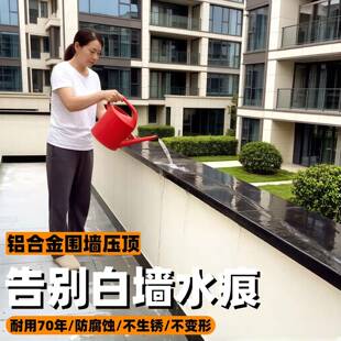 铝合金围墙压顶帽别墅庭院女儿墙压顶板遮雨板一体款盖板防水盖型