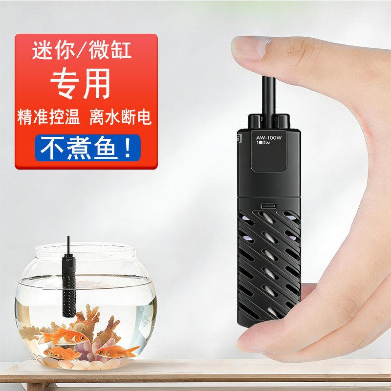 鱼缸专用电热棒缸加自动恒温变频离水断乌龟斗鱼可调温迷你小型