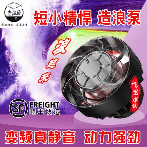 老鱼匠造浪泵吹粪底吹迷你磁吸鱼粪造流泵变频增氧小巧海缸打浪器