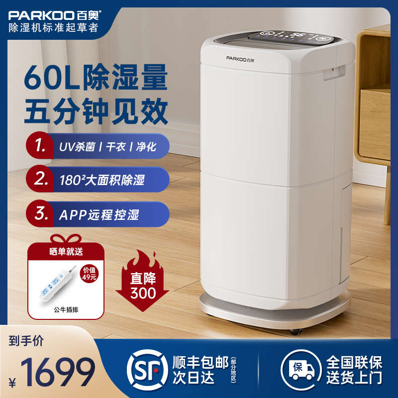 百奥PD602AR除湿机家用地下室大功率抽湿别墅轻音工业吸湿器防潮