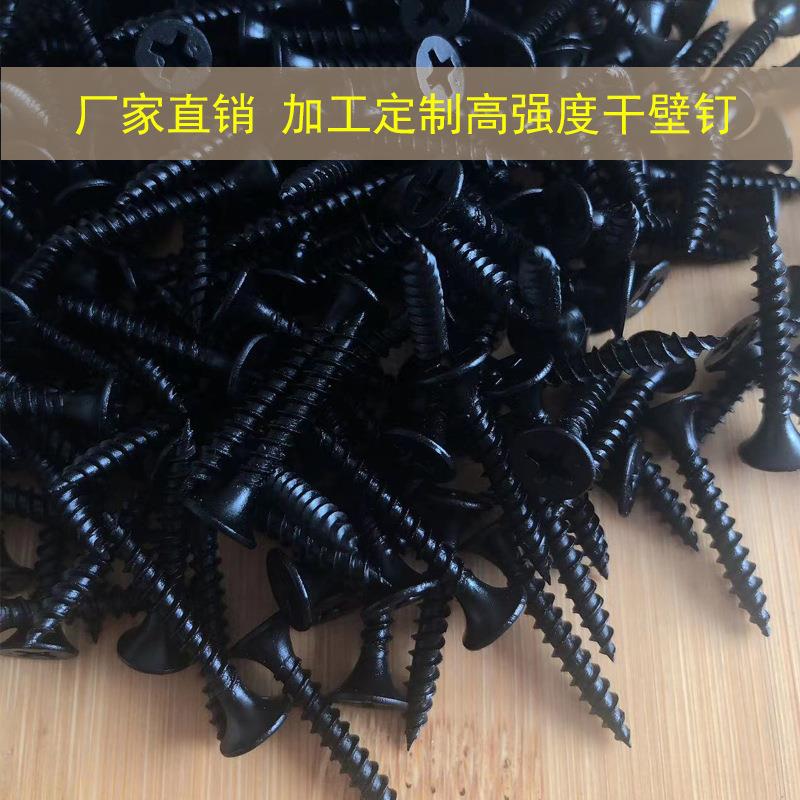 德龙厂家生产干壁钉高强度自攻钉黑色十字沉头木螺钉3.5M盒装