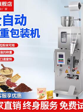 全自动定量称重计数多功能分装机 粉末颗粒茶叶灌装机塑料包装机