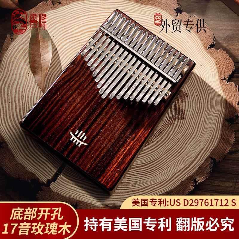 鲁儒B类底部开孔巴拇指琴17户外便携乐器手指琴成人乐器