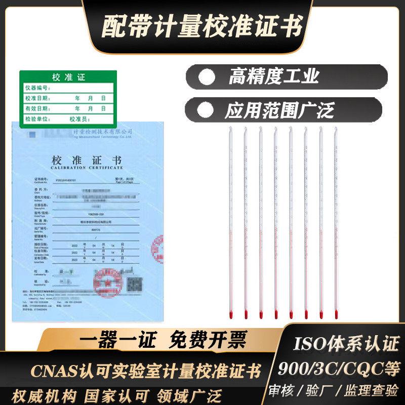 精密玻璃红水温度计高精度玻璃棒式温度计带检定检测报告校准证书