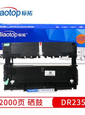 标拓DR2350硒鼓架适用兄弟2260D/7080D/DCP-7180DN/7380打印机