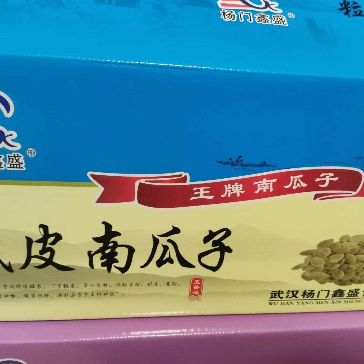 新日期杨门鑫盛 五香纸皮大粒美人甲 原味 南瓜子 散装称重 整箱