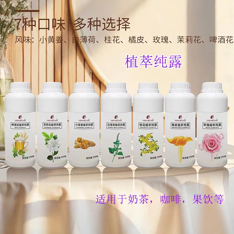 妈妈露茜娅茉莉花植萃纯露奶茶咖啡专用桂花玫瑰风味饮品料浓浆