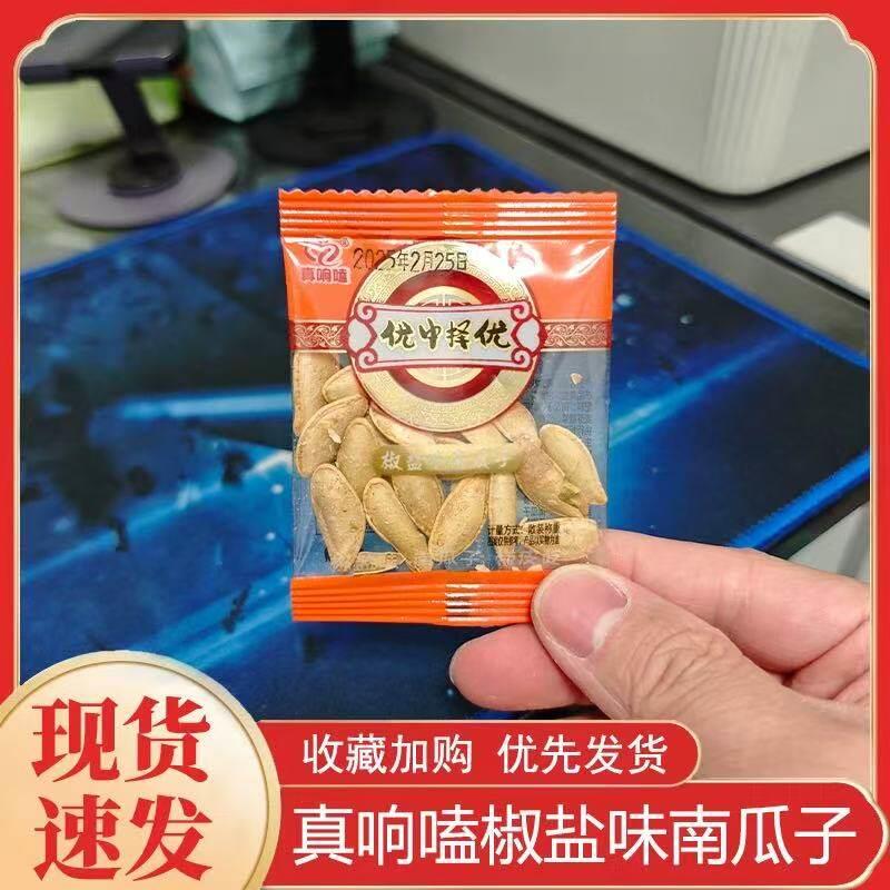 新货真响嗑美人甲椒盐味南瓜子长颗粒薄皮南瓜子独立包装坚果炒货