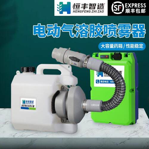 7.5升锂电手提式电动消毒喷雾器室内消杀超低容量气溶胶喷雾器