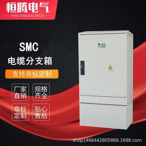 供应玻璃钢电缆分支箱 SMC低压综合配电箱 JP柜 户外电缆分支箱